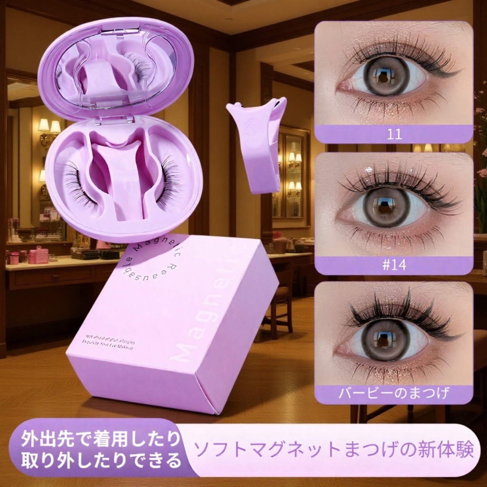 ソフト磁気つけまつげ 自然な濃密感 リアルな仕上がり グルー不要 繰り返し使用可能