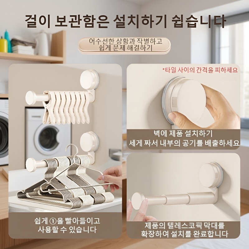길이조절 흡착식 옷걸이 수납 마법사