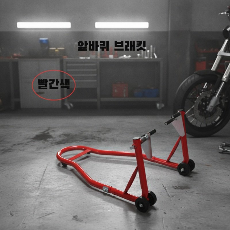 오토바이 거치대