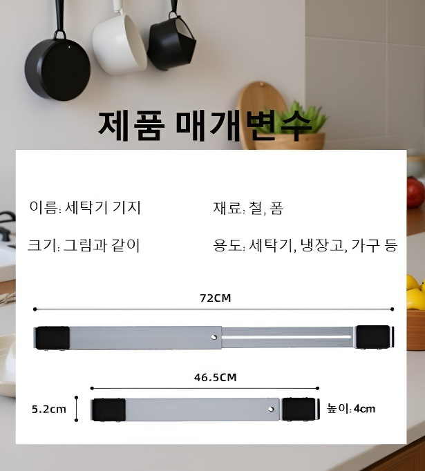 세탁기 받침대 설치 방법 안내 이미지