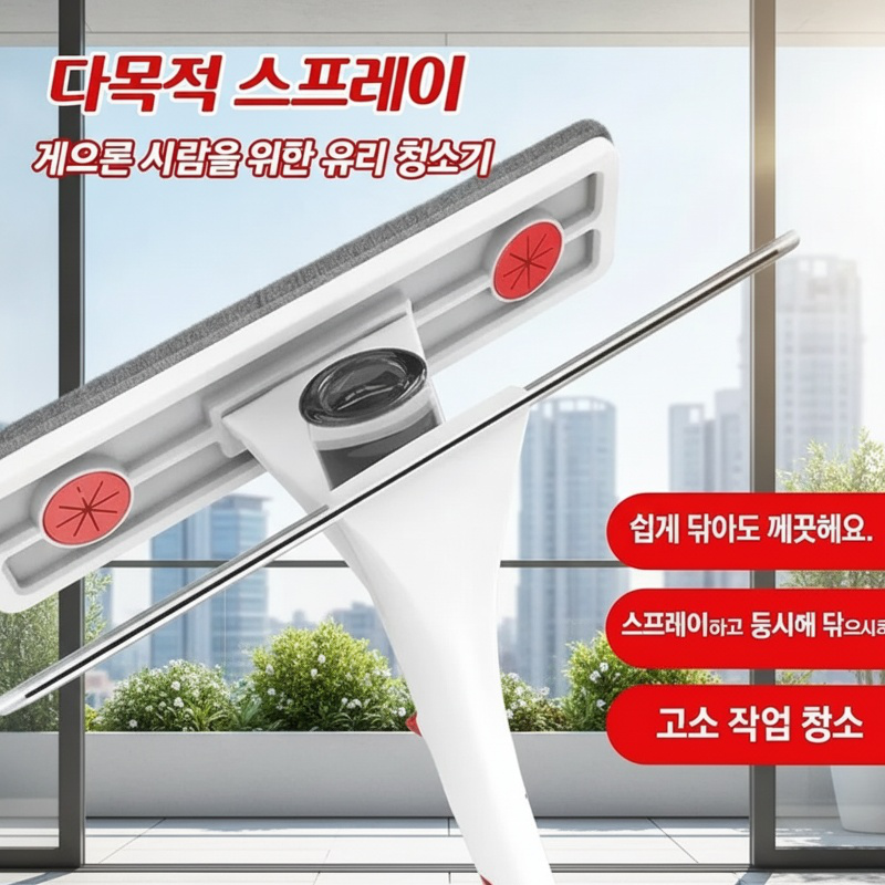 고층 유리창 외부 청소 노즐 신축성 물분사 장치