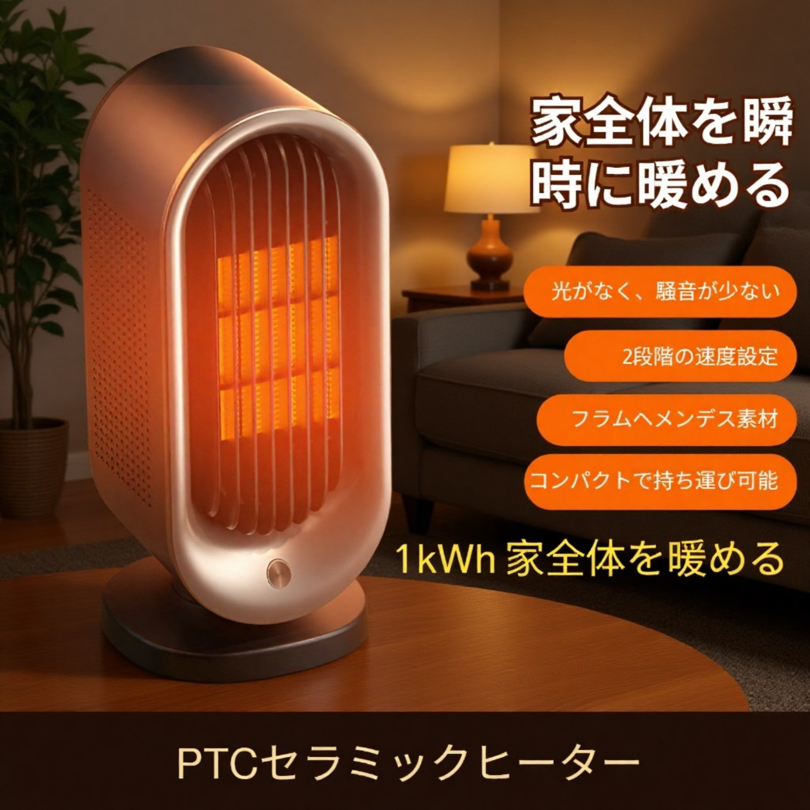 卓上電気ヒーター