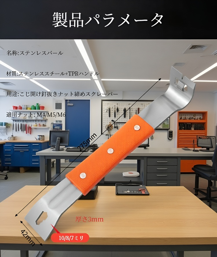 ステンレス製てこツールの全体画像