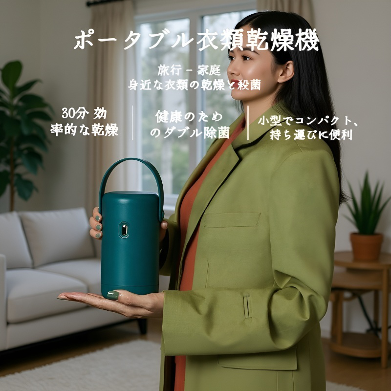 多機能小型衣類乾燥機