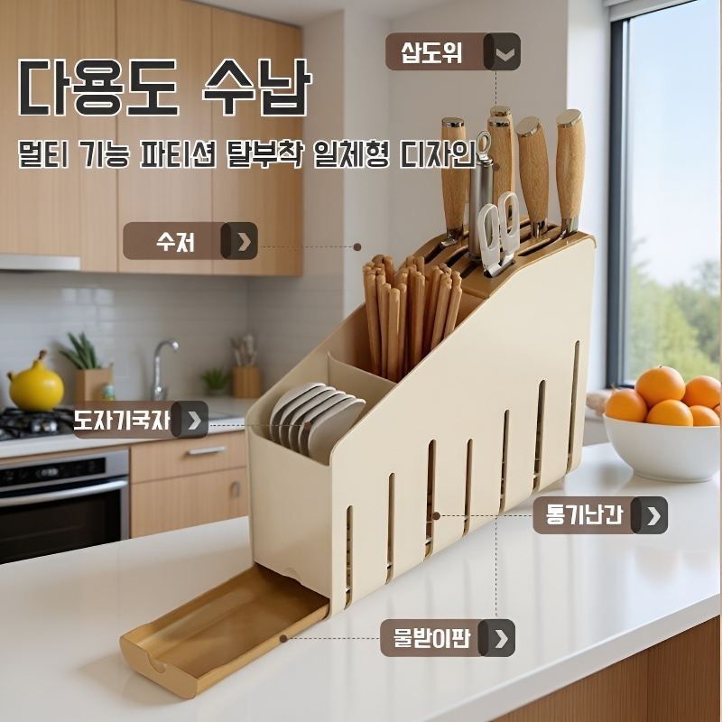 벽걸이와 탁상 겸용 물빠짐 강력 내구성 칼·젓가락 수납함