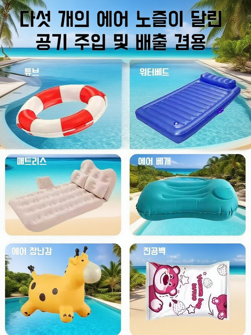 손쉬운 USB 충전식 에어펌프 및 조명