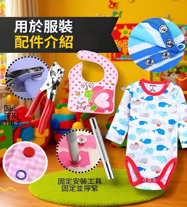 按扣五爪扣鉗子紐扣套裝