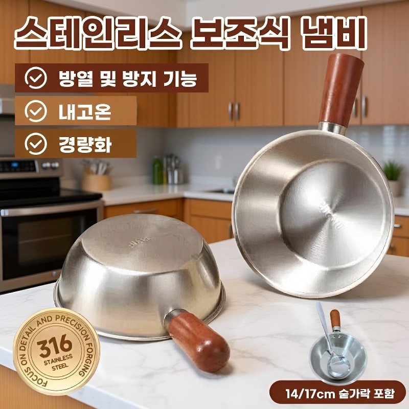 스테인리스 라면 그릇 겸 이유식 냄비