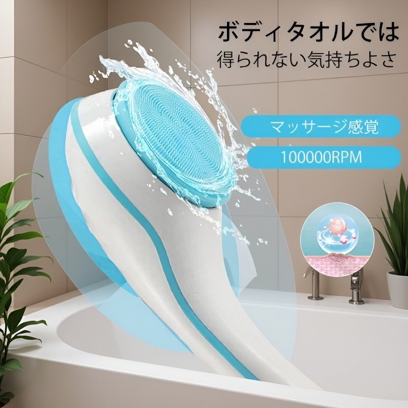 電動ボディブラシ