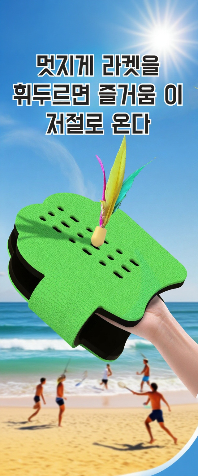 가볍고 편리한 소형 배드민턴 라켓