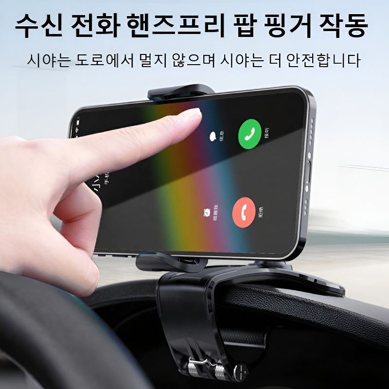  자동차 대시보드 클립형 휴대폰 거치대