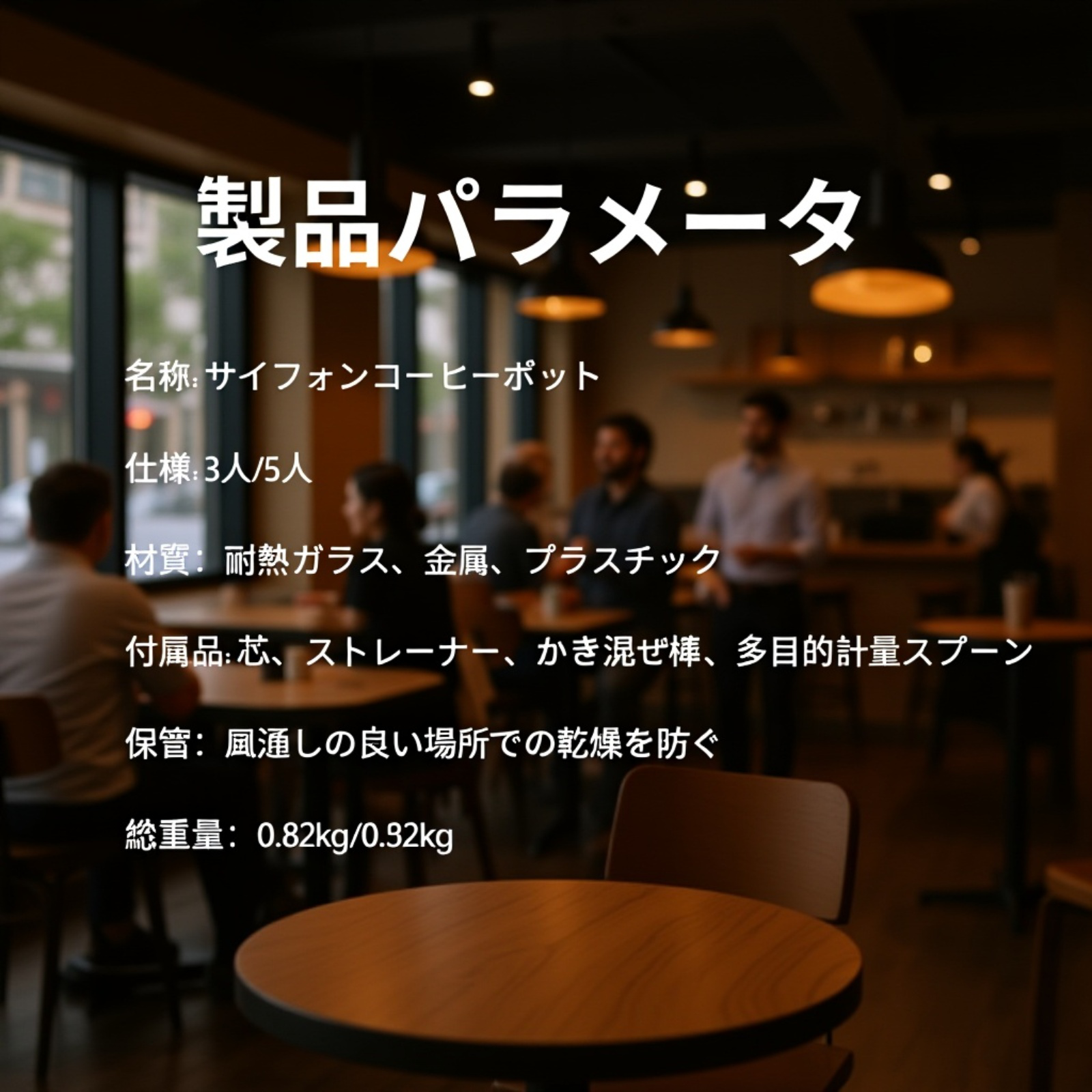 家庭用サイフォン式コーヒーメーカーガラスセット