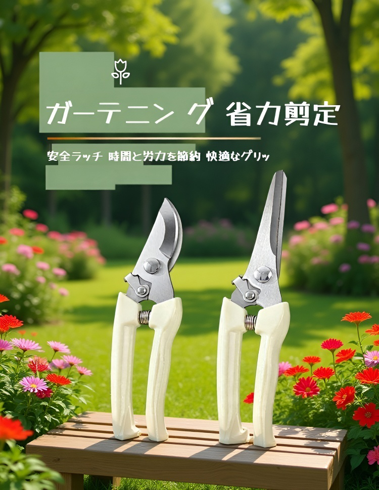 庭木用剪定鋏とフルーツ摘み取りツールセット全体画像