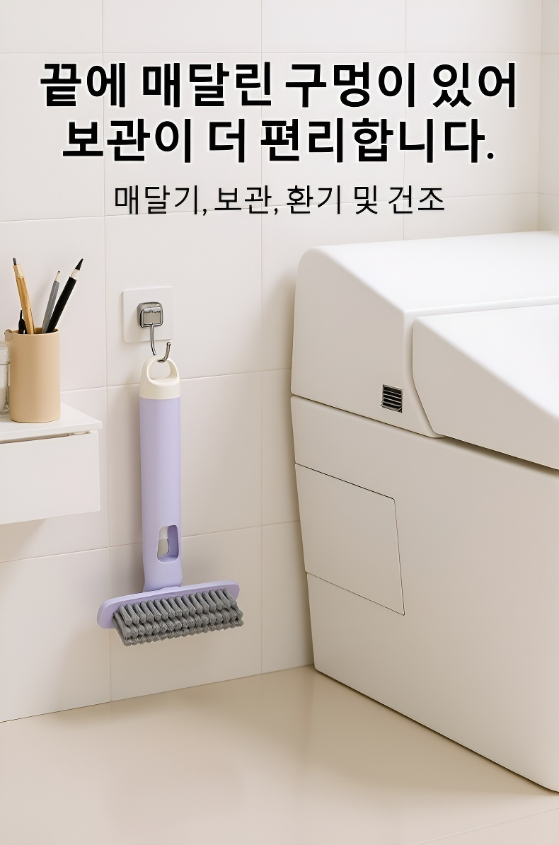 타일 틈새까지 세정 가능한 브러쉬