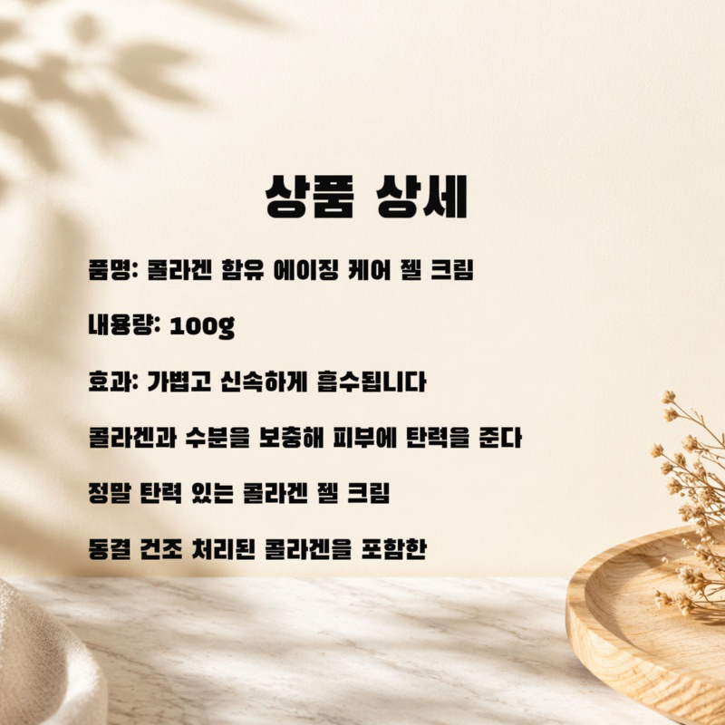 콜라겐 젤리 안티에이징 크림