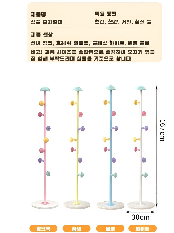 컬러 작은 버섯 옷 수납 선반 가정용 안정 바닥 행거 공간 컬러 수납 선반