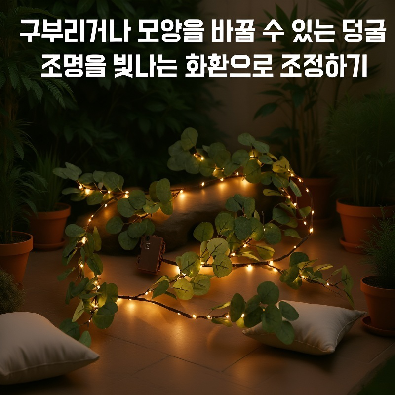 거실에 설치된 크리스마스 트리 라이트와 따뜻한 분위기