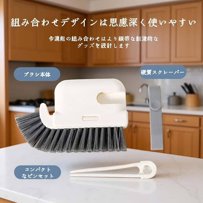 三合一溝・隙間・死角ブラシ