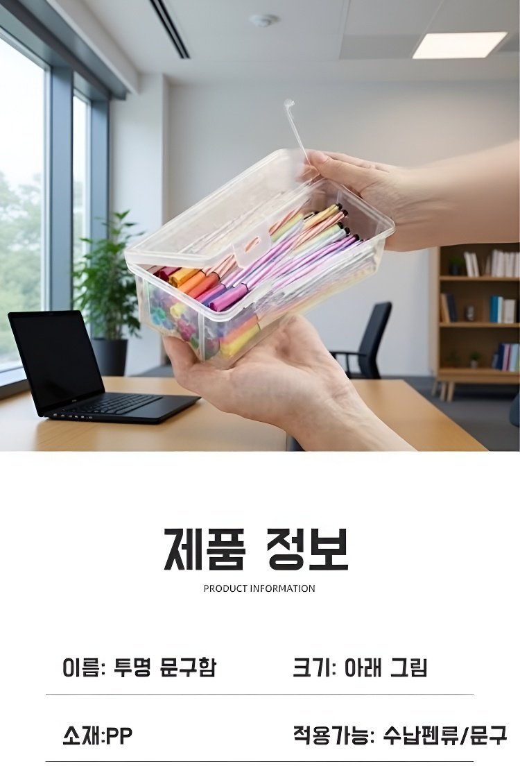 투명 디자인의 문구함 디테일