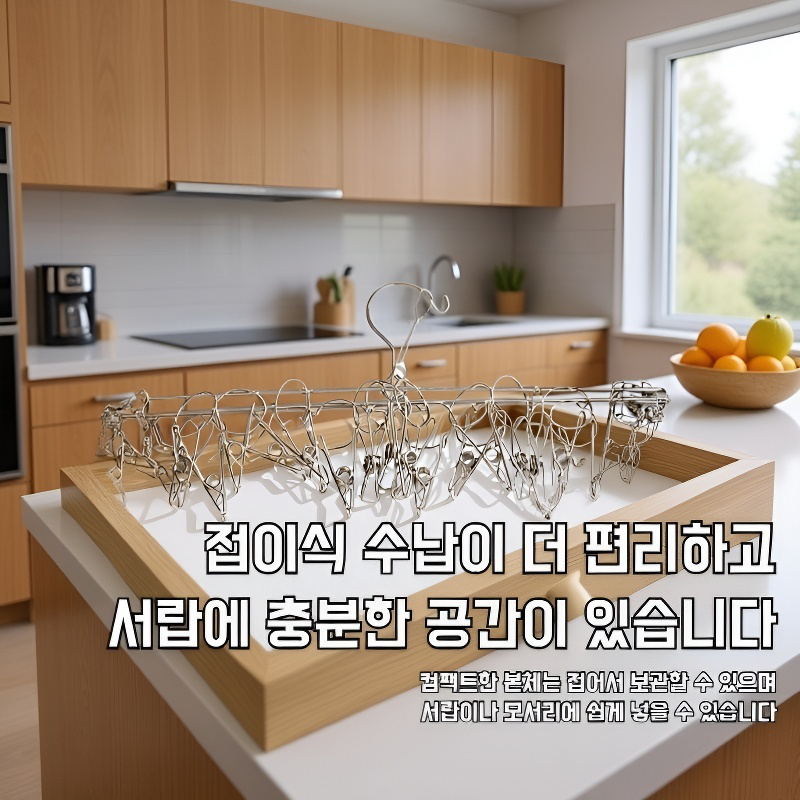 스텐 접이식 멀티 건조대