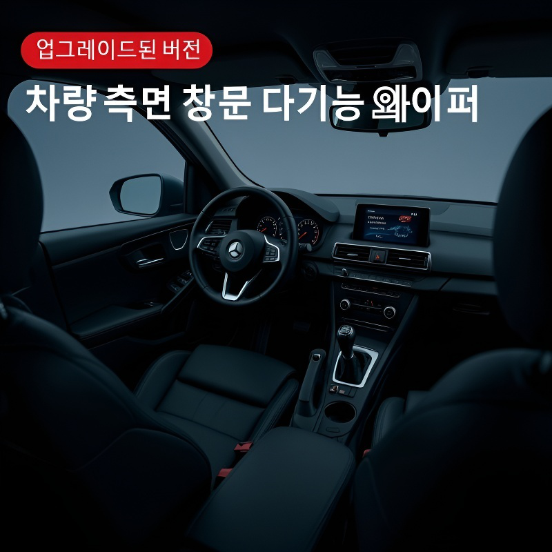 무음 더블 스크레이퍼 자동차 사이드 유리 전용 물빠짐 더블 스크레이퍼 와이퍼