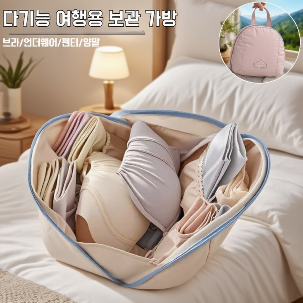 여행용 속옷 정리 가방 전체 모습