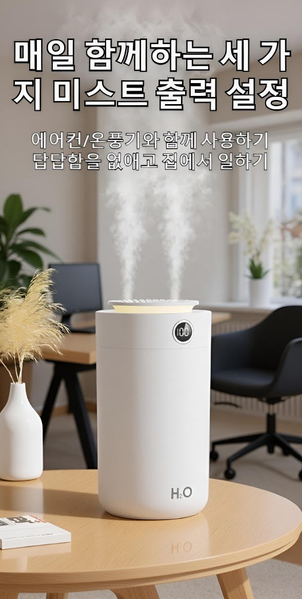 수분 공급이 뛰어난 스프레이 가습기