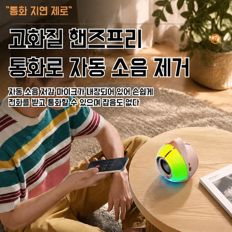 야외용 휴대용 RGB 무드등 블루투스 스피커