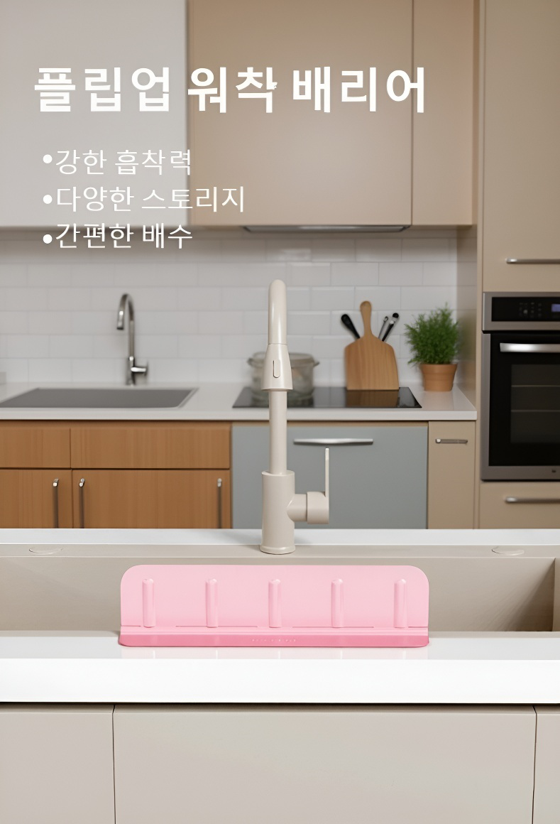 물 튀김 방지 싱크대 칸막이 디테일