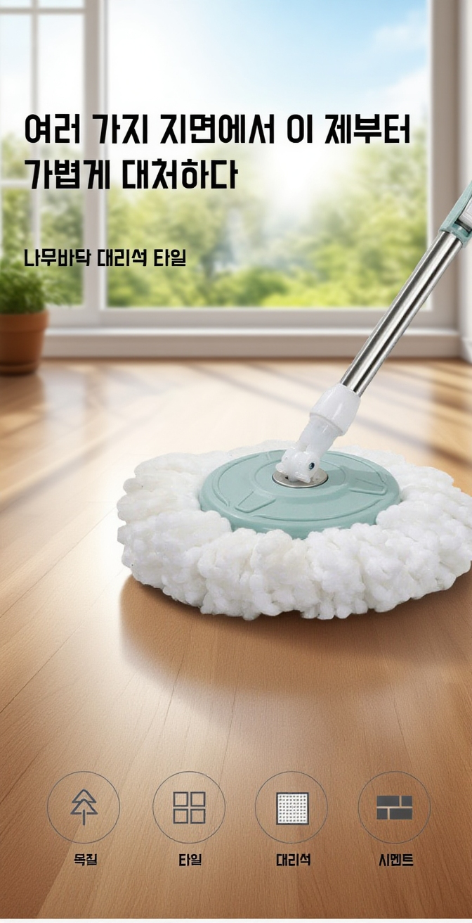 실내 바닥 청소 중인 전자동 밀대