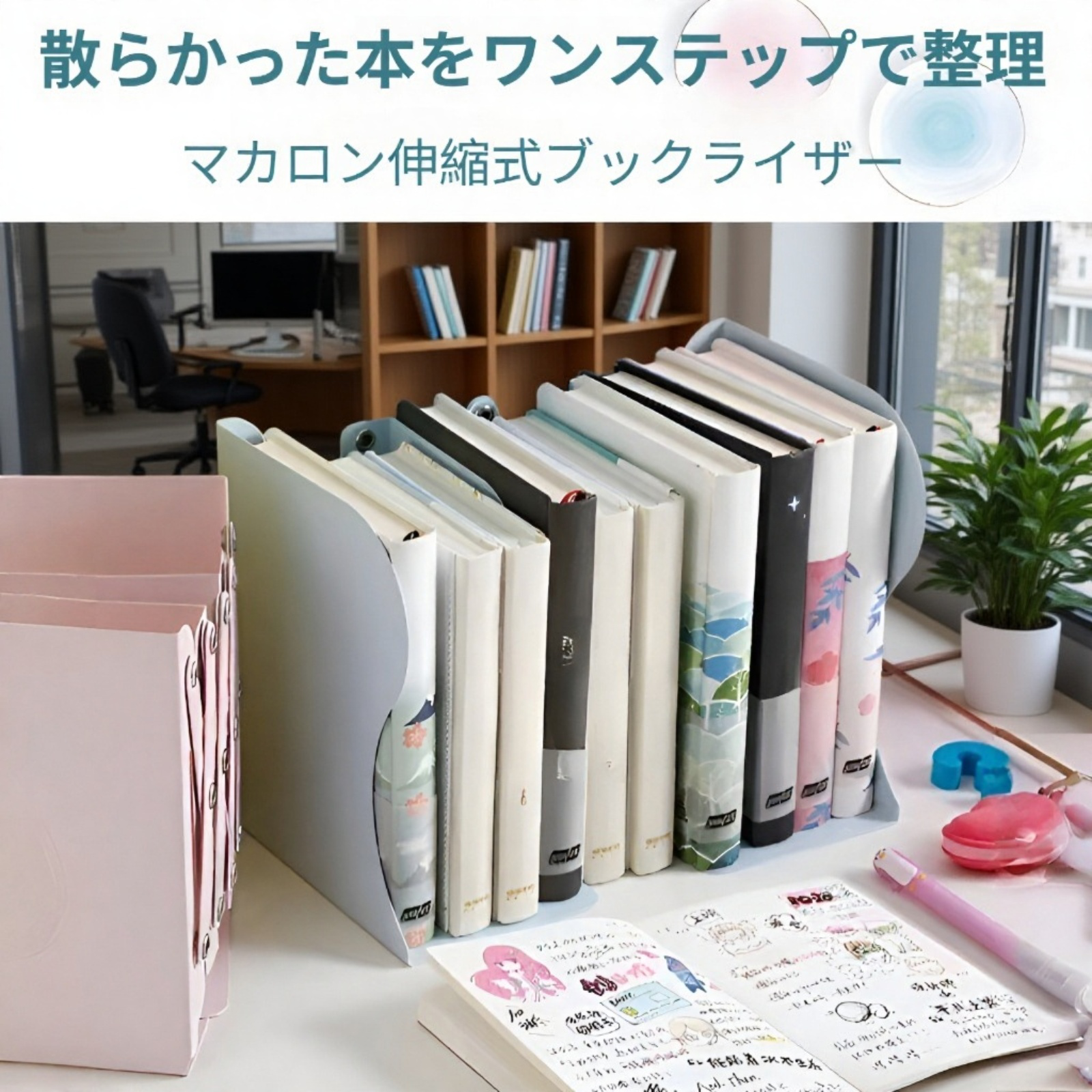 金属架書立ての全体画像
