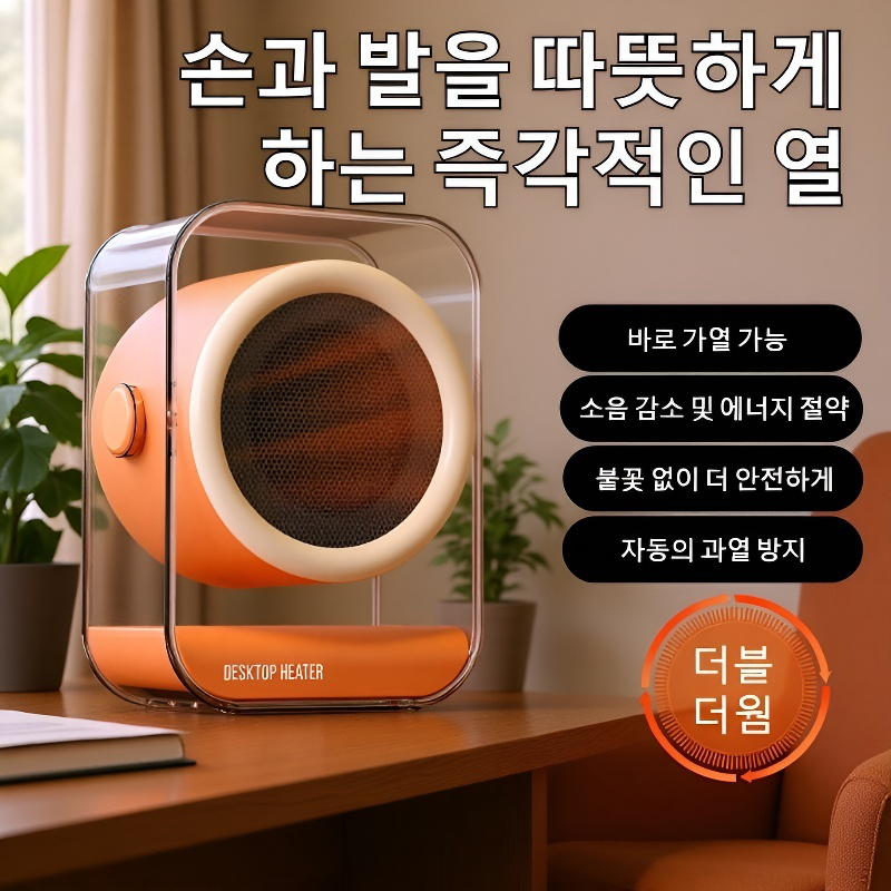  초고속 에너지 절약 가정용 온풍기