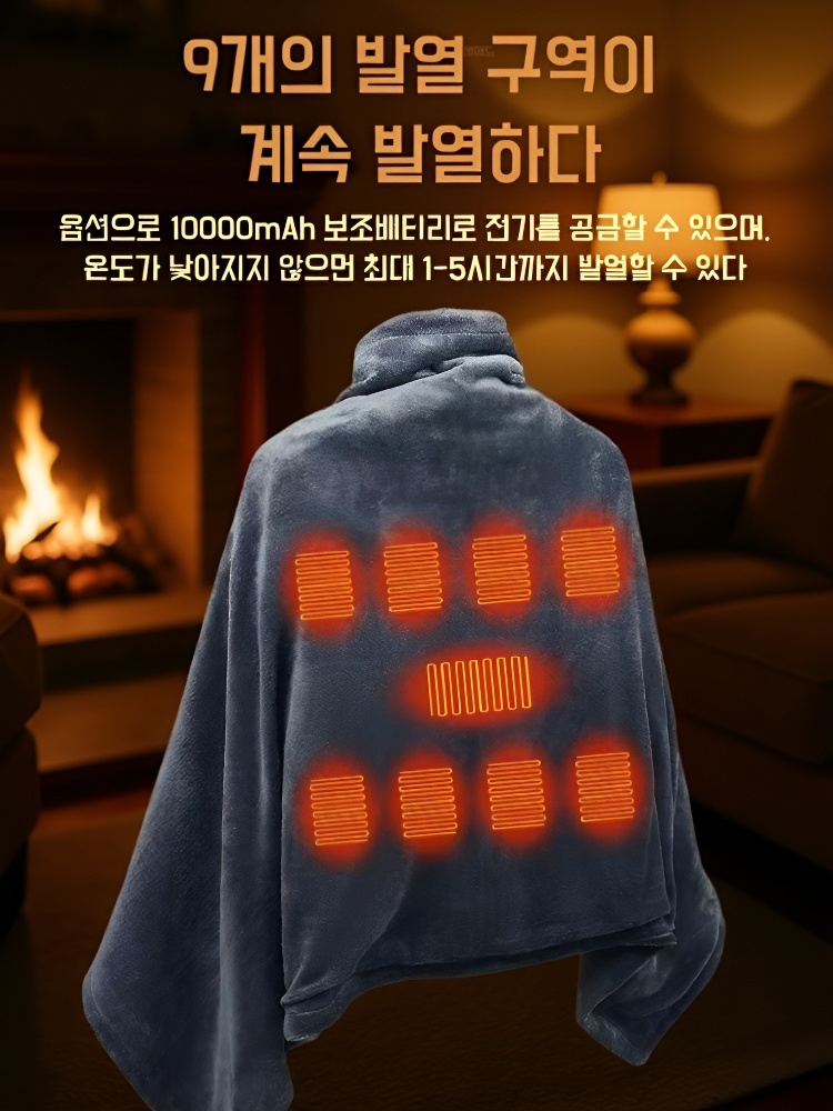 전기 가열 숄 두꺼운 담요 지퍼 달린