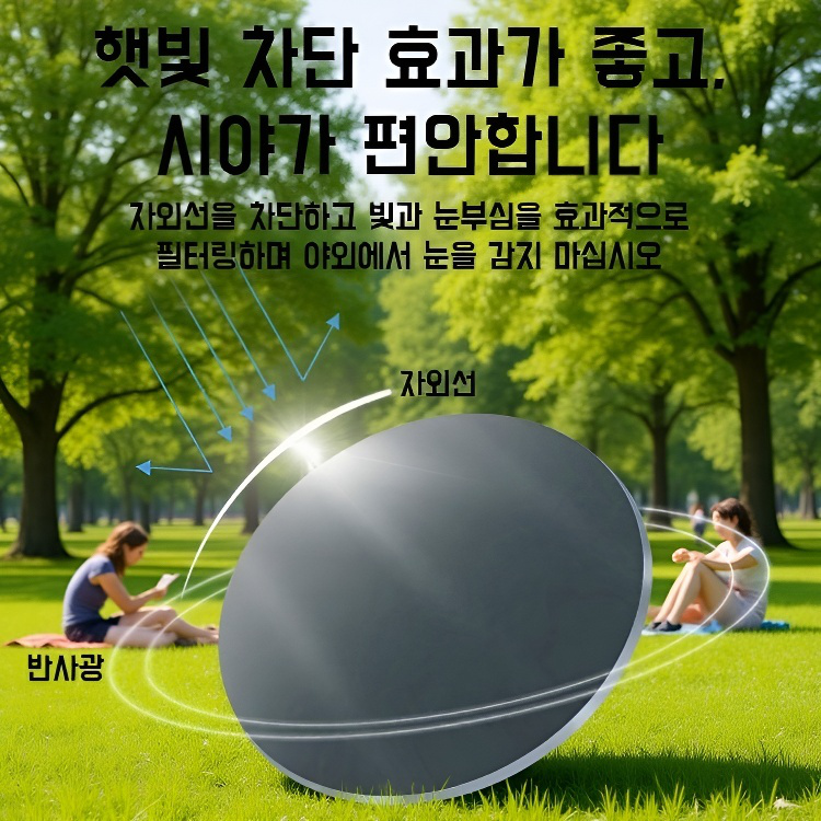 기운이 1.8미터 뿜어나는 무테 타원형 자외선 차단 선글라스