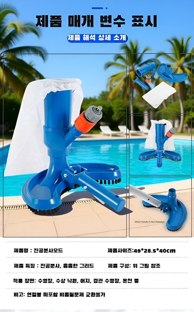 수영장 바닥을 청소하는 분사 브러시