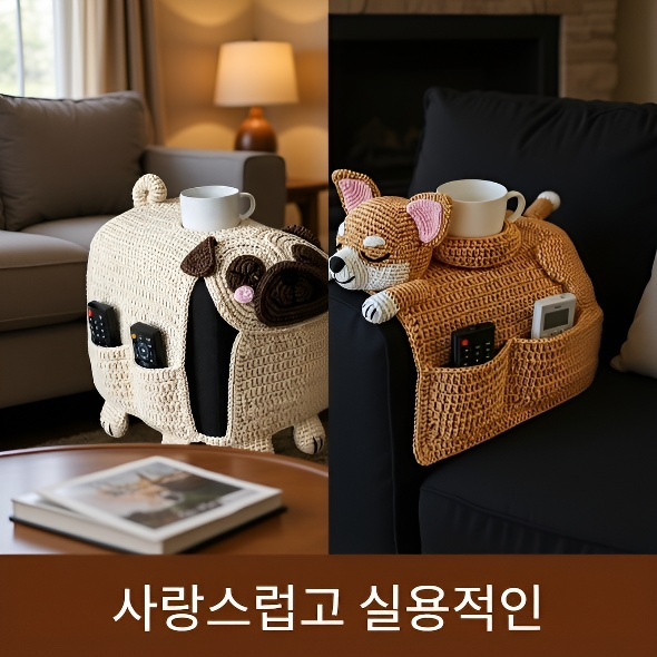 실내 인테리어와 어울리는 강아지 소파 수납백