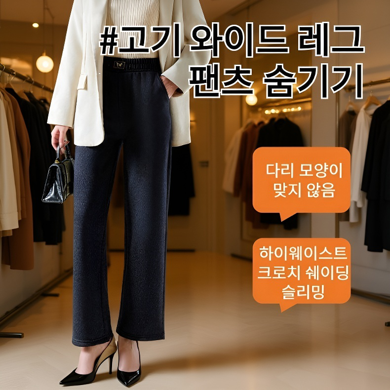  여성 캐주얼 기모 와이드 팬츠