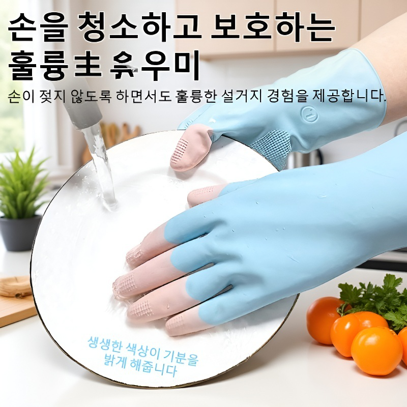 컬러풀 워싱 고무장갑