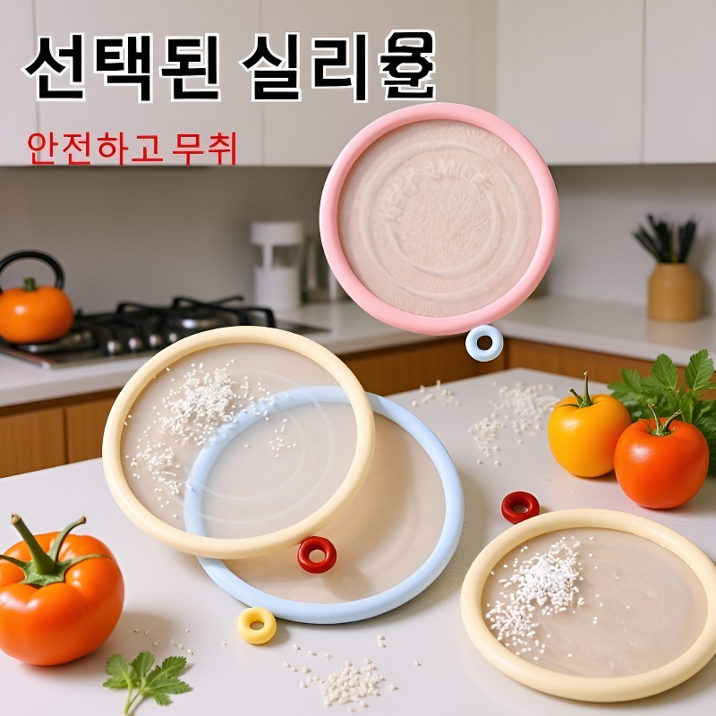 원형 실리콘 신선도 유지 전자레인지 밀폐용 뚜껑
