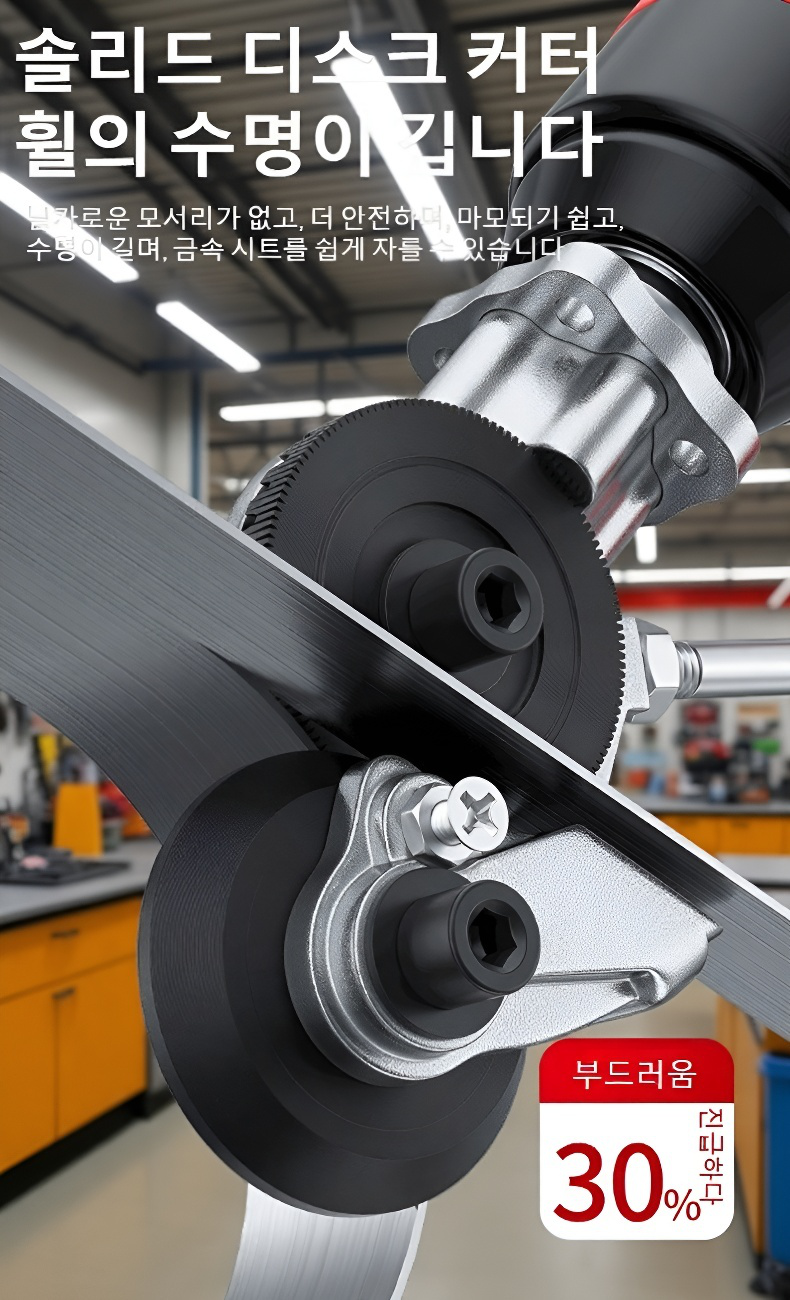 신형 금속판 커터의 내구성 강조 이미지