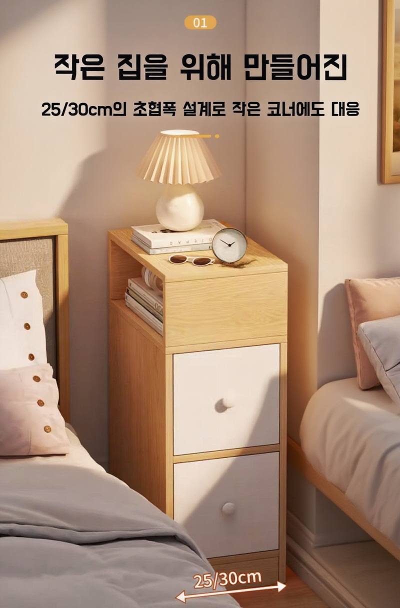 침대 사이드에 적합한 다용도 수납장