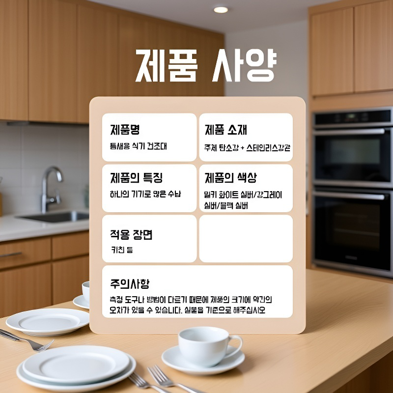 다용도 가정용 식기 건조대 및 정리대