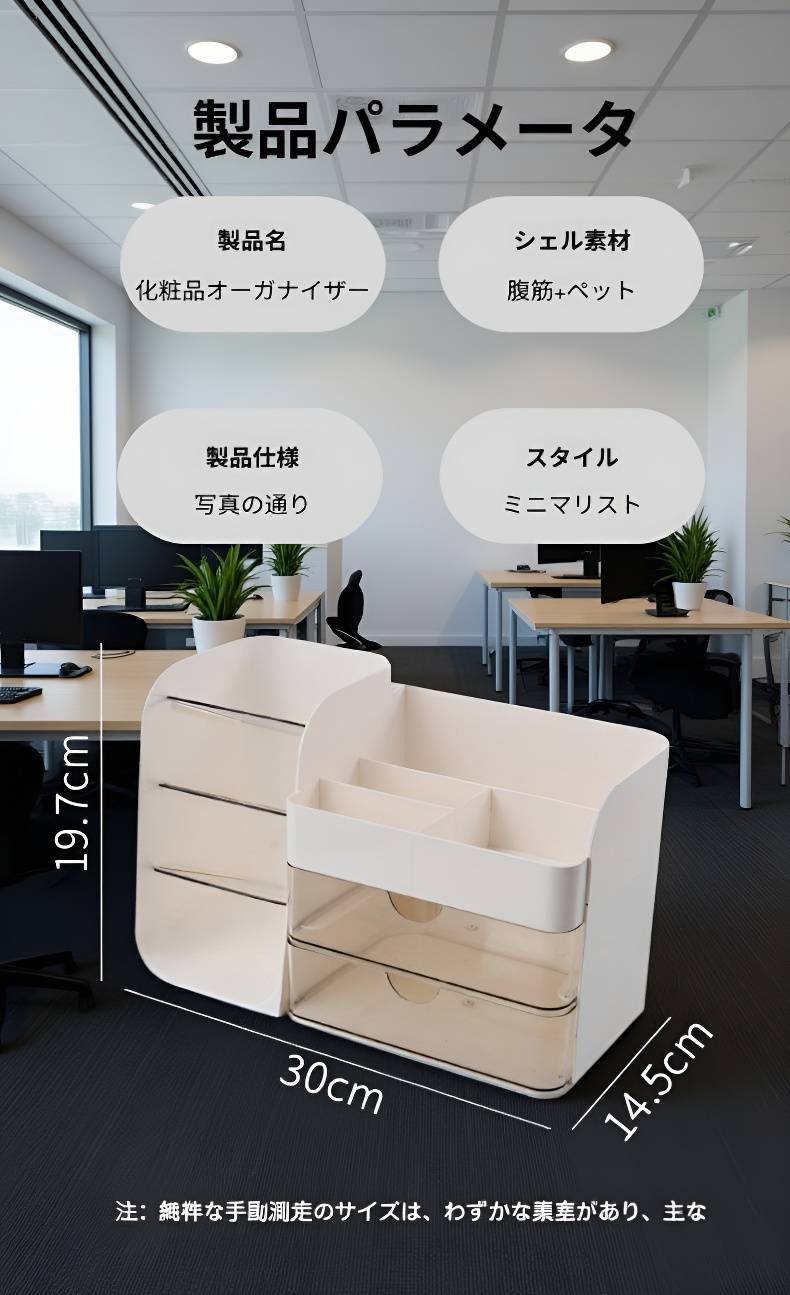 引き出し付きの化粧品整理ボックス