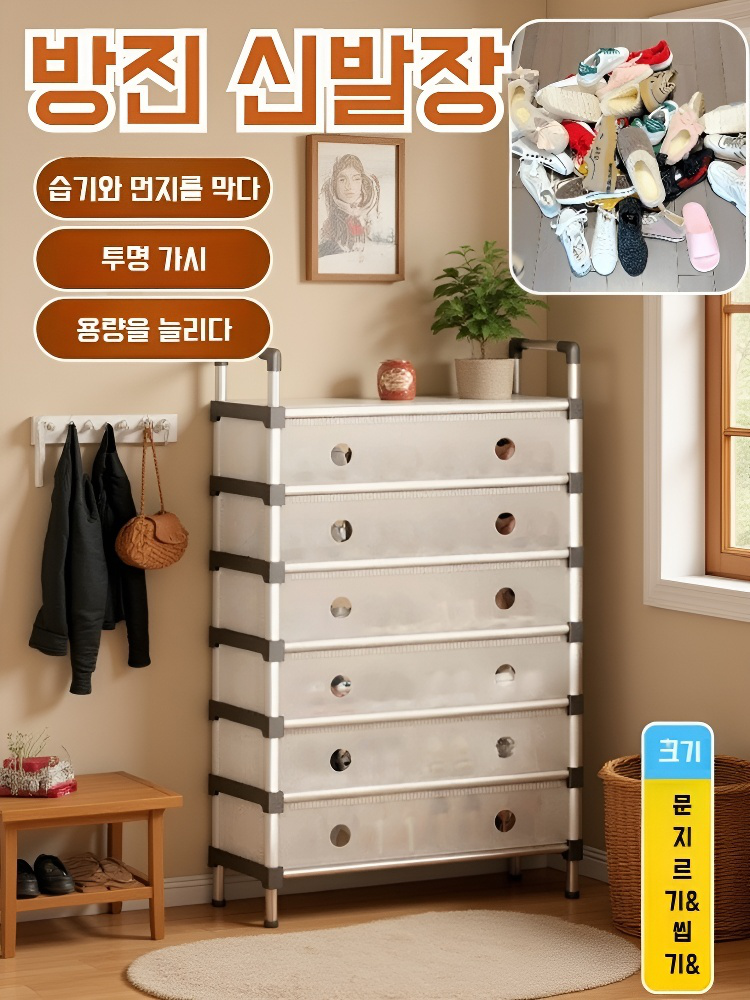 다층 방진 신발장, 두꺼운 연장형