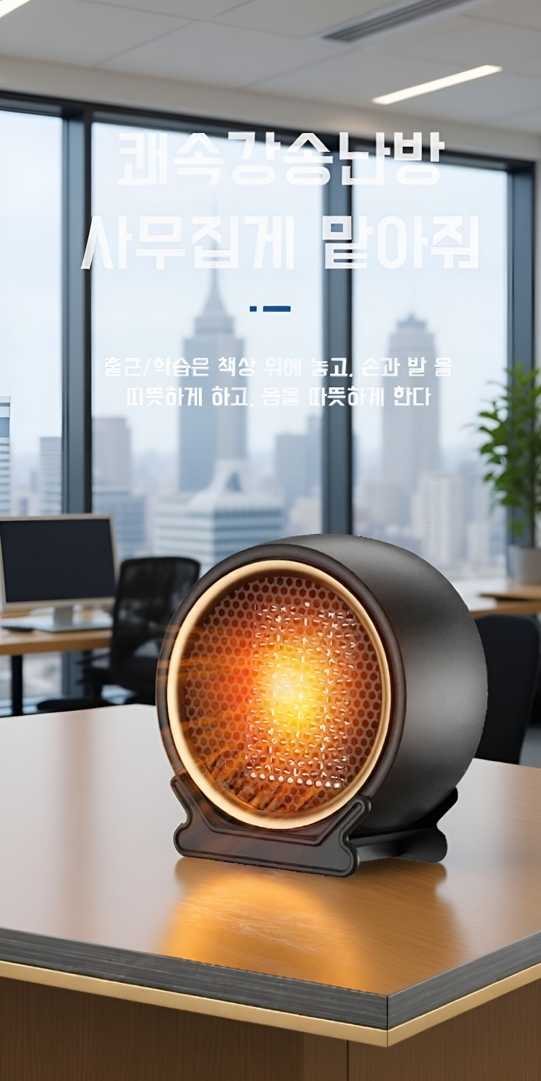 겨울철 난방을 위한 히터