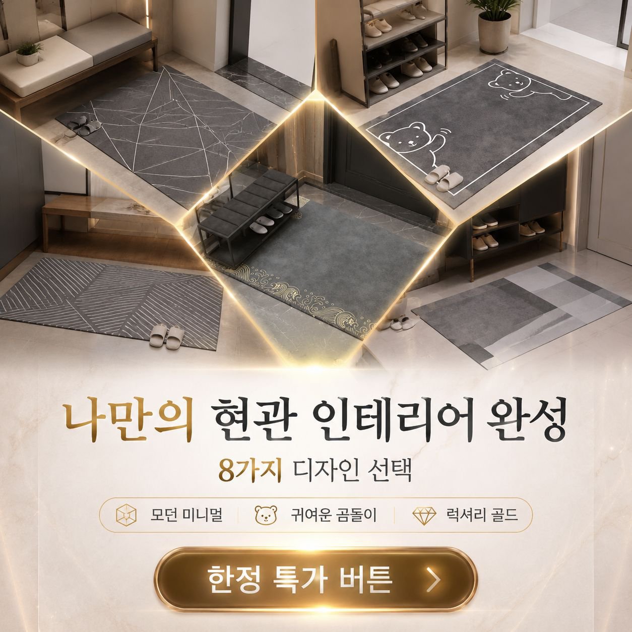 현관 전용 럭셔리 벨벳 바닥 매트