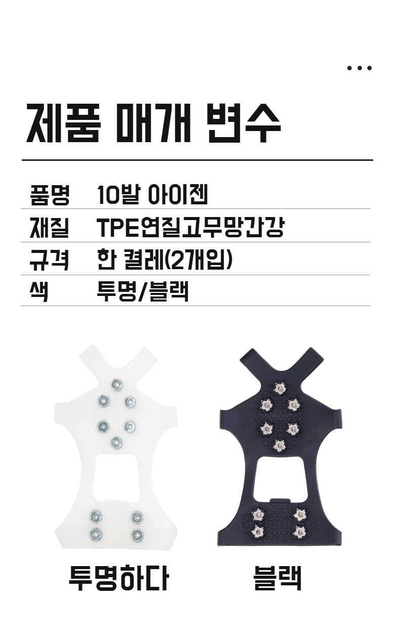 아웃도어용 신발 스파이크 착용법