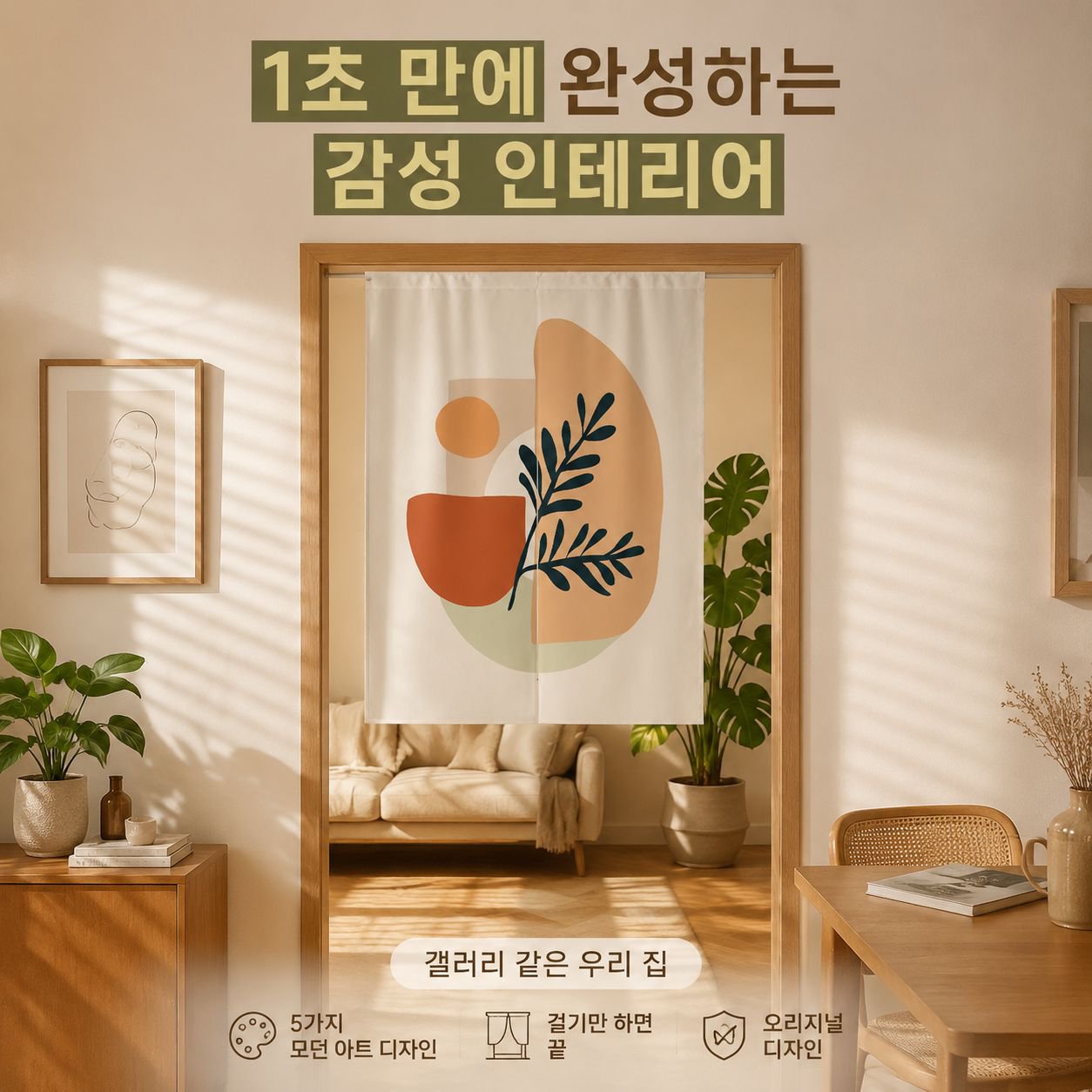 북유럽풍 주방 작은 창문 암막 가리개 커튼