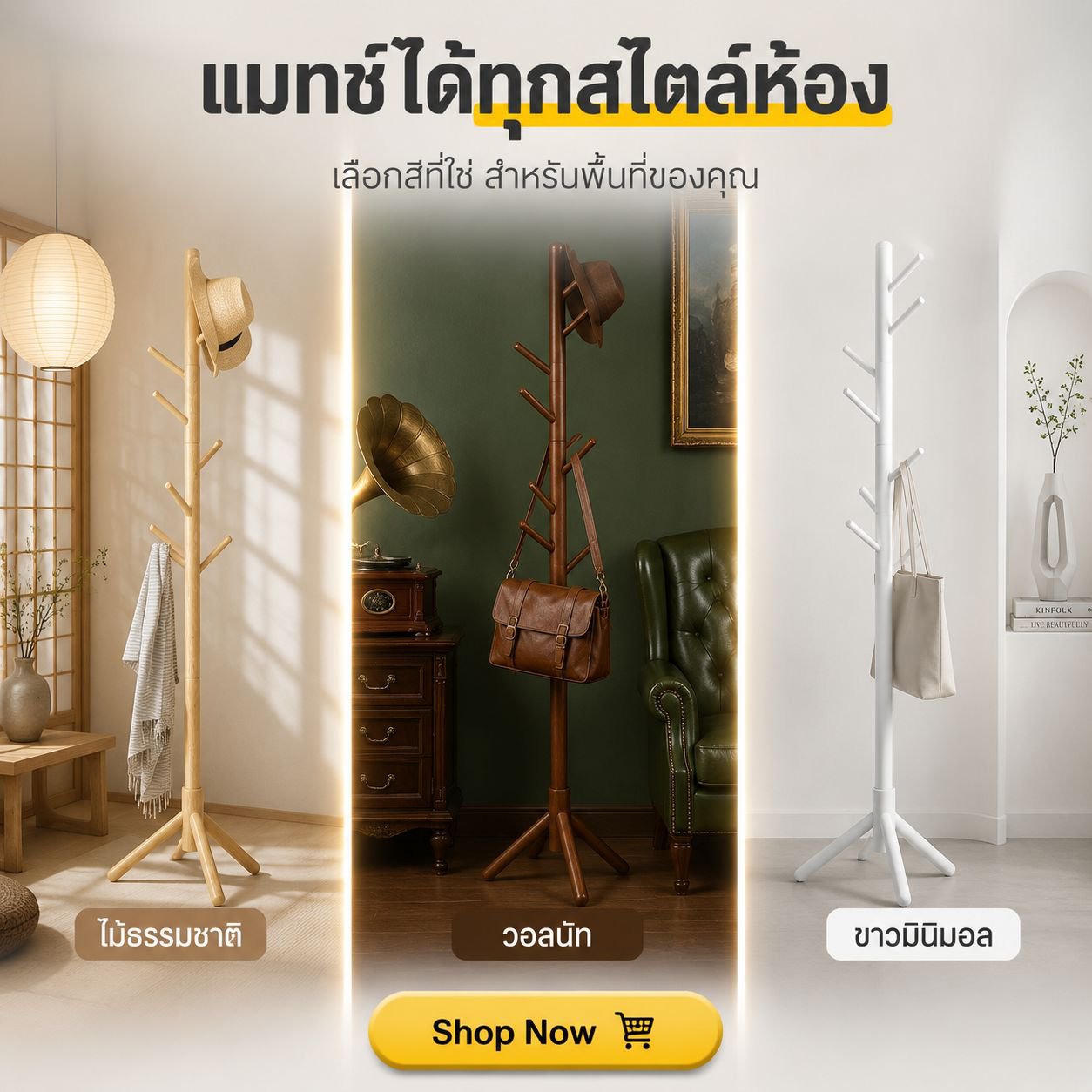 ราวแขวนเสื้อผ้าไม้จริงแบบตั้งพื้น สำหรับห้องนอน