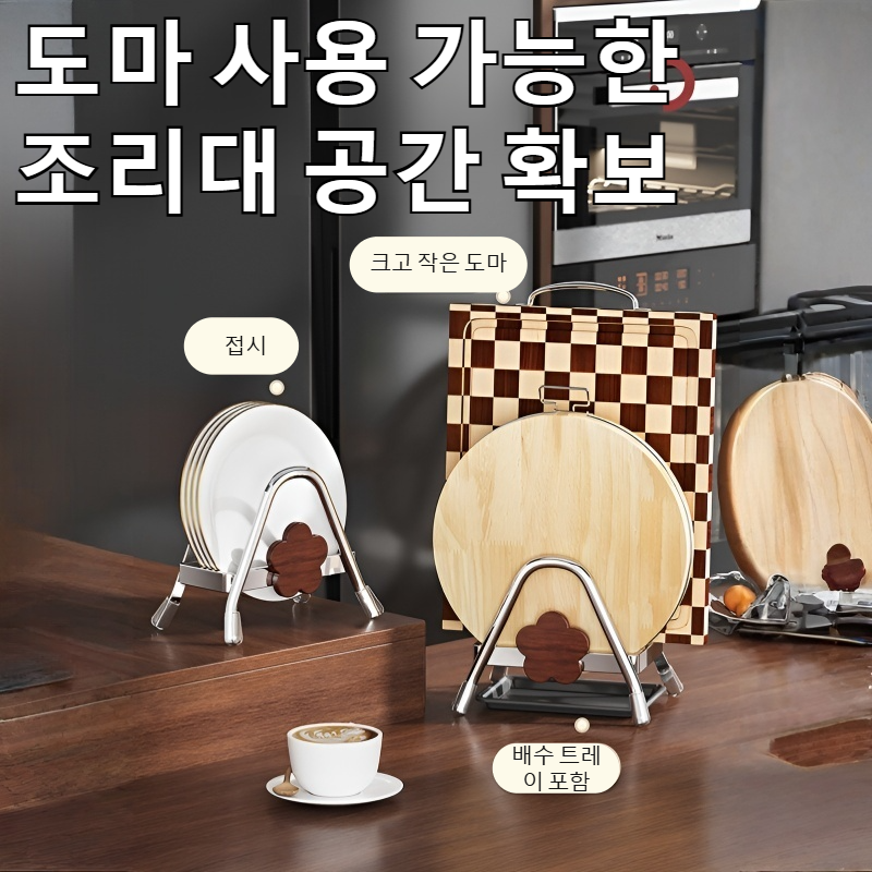 주방 도마 선반 수납 선반 도톰한 도마 거치대 고풍 도마 선반